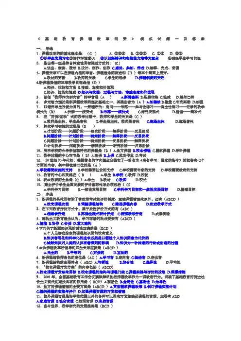 基础教育课程改革纲要试题小题及答案