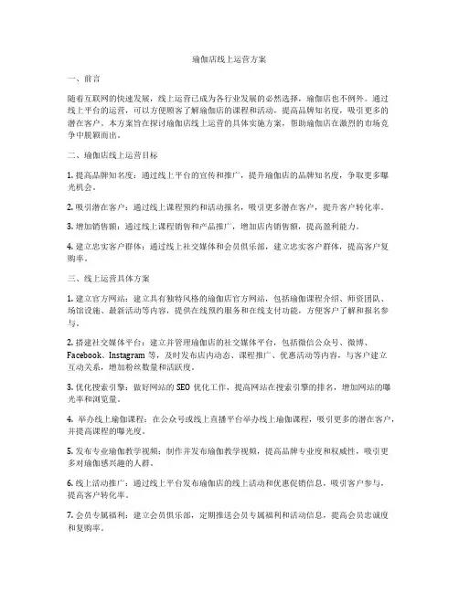 瑜伽店线上运营方案
