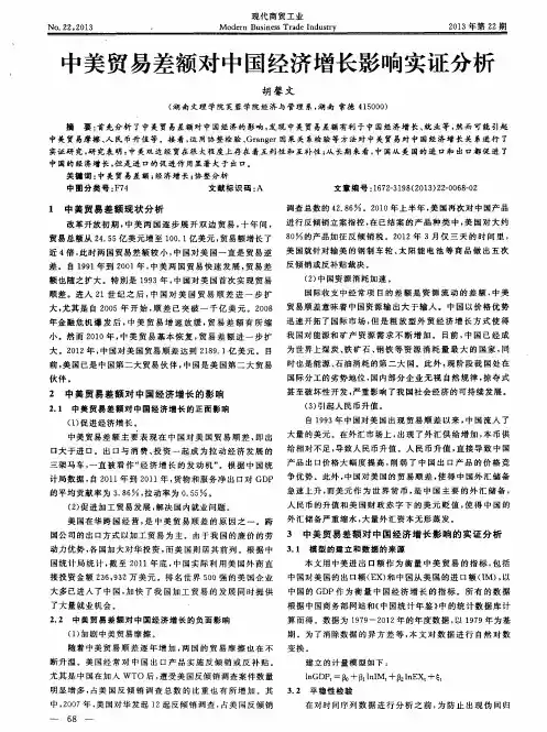 中美贸易差额对中国经济增长影响实证分析