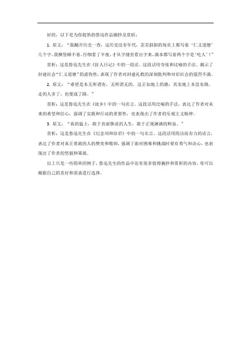 摘抄鲁迅带赏析