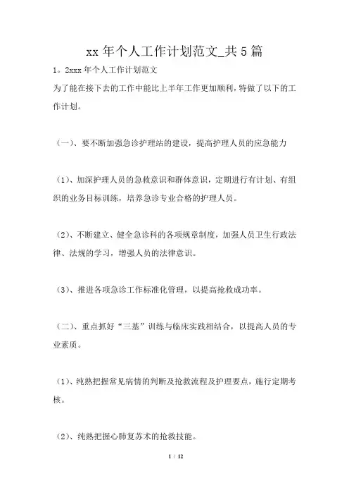 2021年个人工作计划范文_共5篇