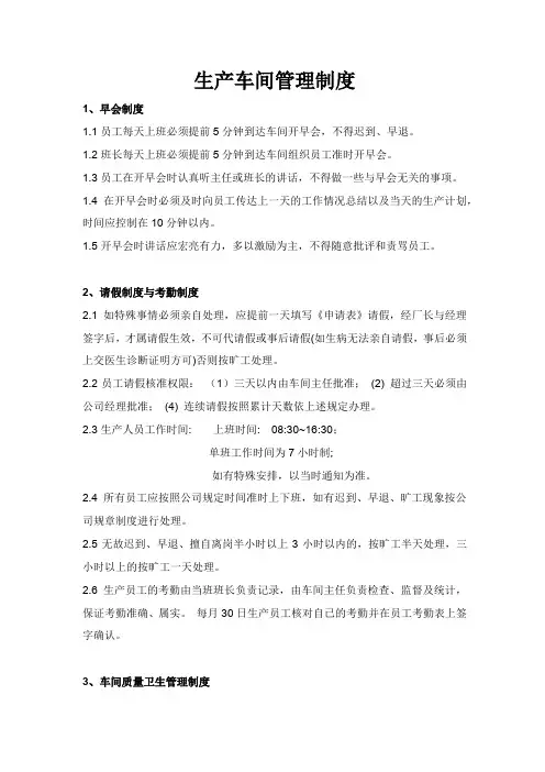固体饮料、奶粉生产车间管理制度