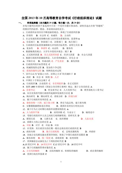 全国2013年10月《行政组织理论》真题及答案