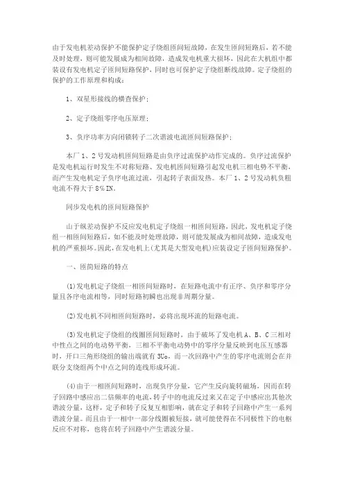 发电机匝间短路保护