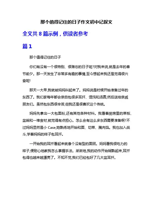 那个值得记住的日子作文初中记叙文