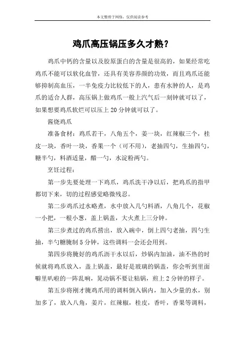 鸡爪高压锅压多久才熟？