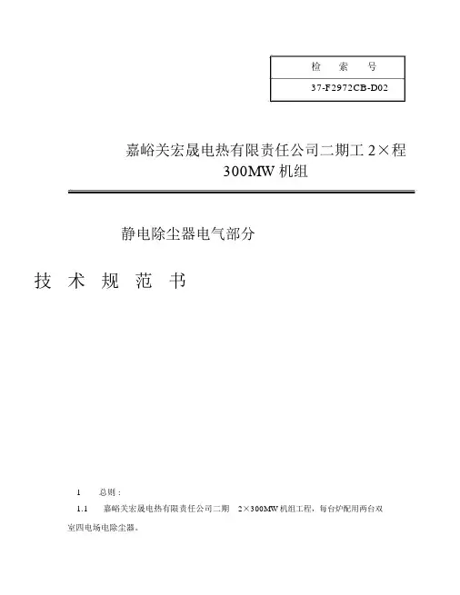 电除尘器电气技术规范
