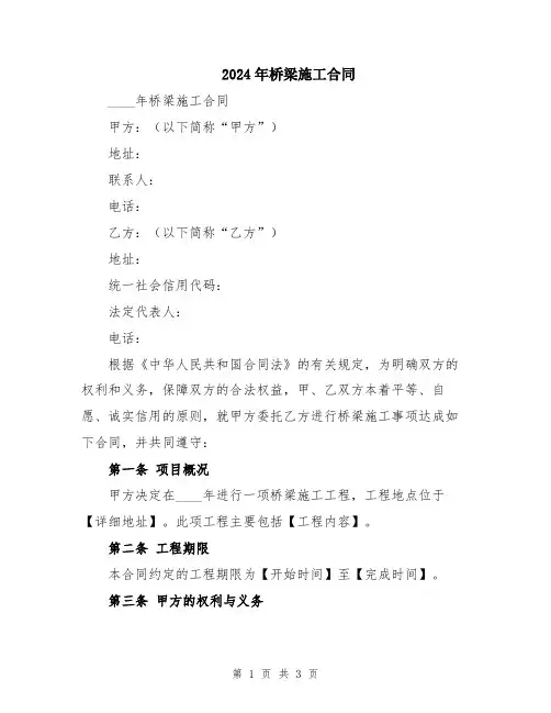 2024年桥梁施工合同
