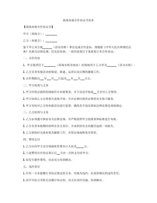 商场布展合作协议书范本