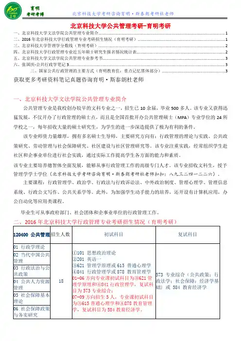 北京科技大学行政管理考研真题解析、复习资料-育明考研