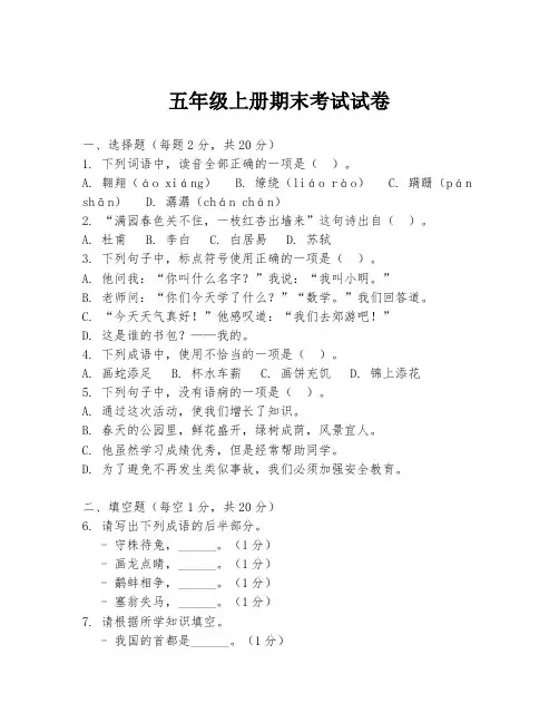 五年级上册期末考试试卷