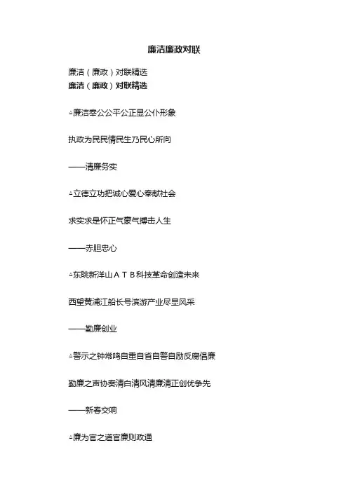 廉洁廉政对联
