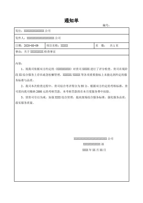 罚款单表格模板