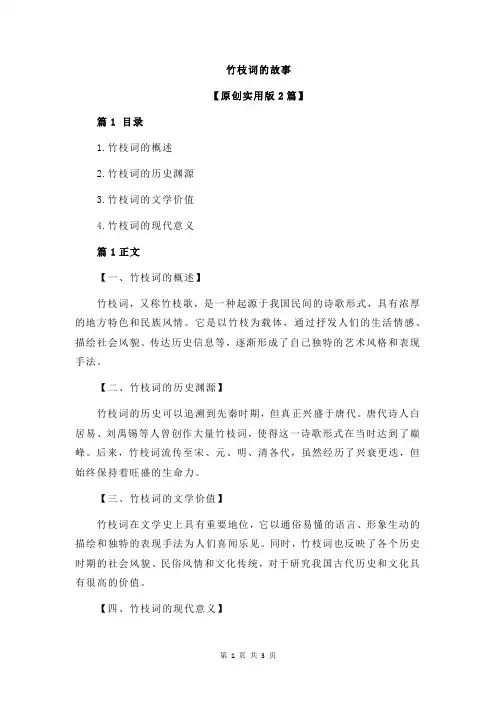 竹枝词的故事