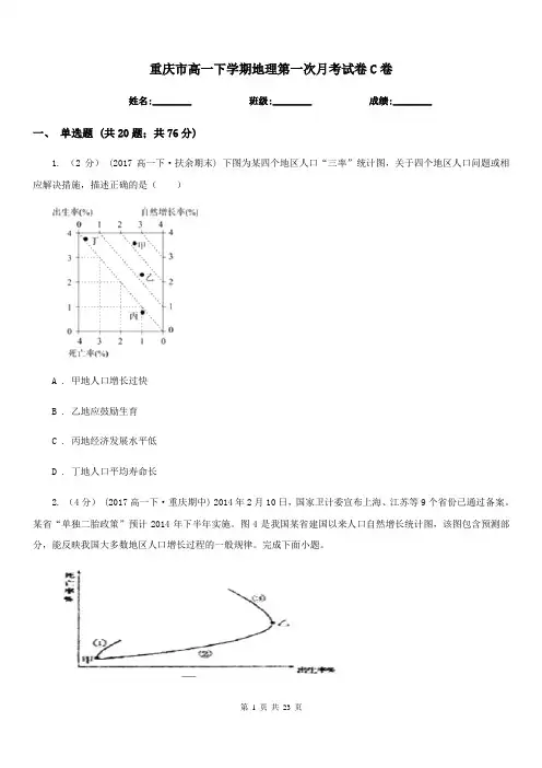重庆市高一下学期地理第一次月考试卷C卷精编