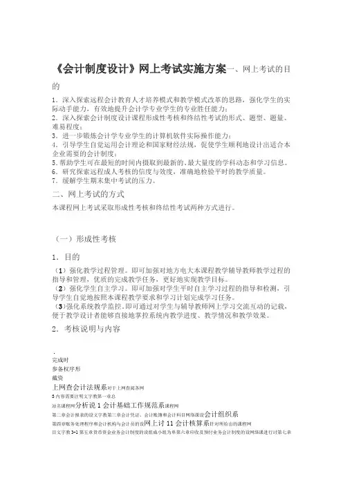 会计制度设制任务二答案