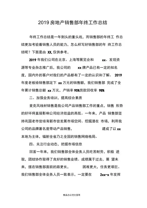 2019房地产销售部年终工作总结