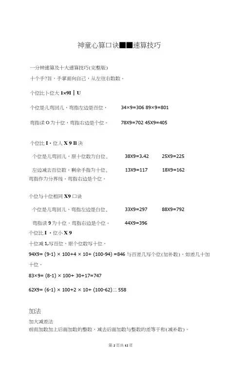 神童心算口诀