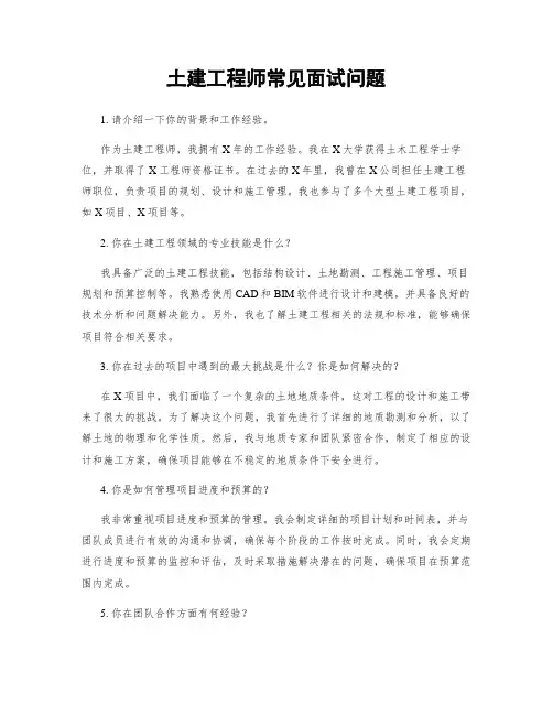 土建工程师常见面试问题