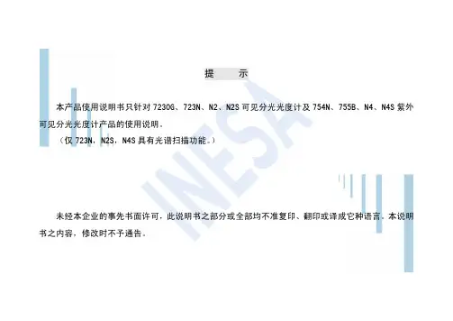 上海仪电分析仪器有限公司光度计和紫外可见分光光度计产品使用说明书