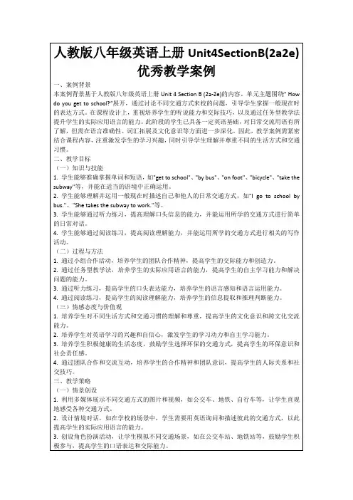 人教版八年级英语上册Unit4SectionB(2a2e)优秀教学案例