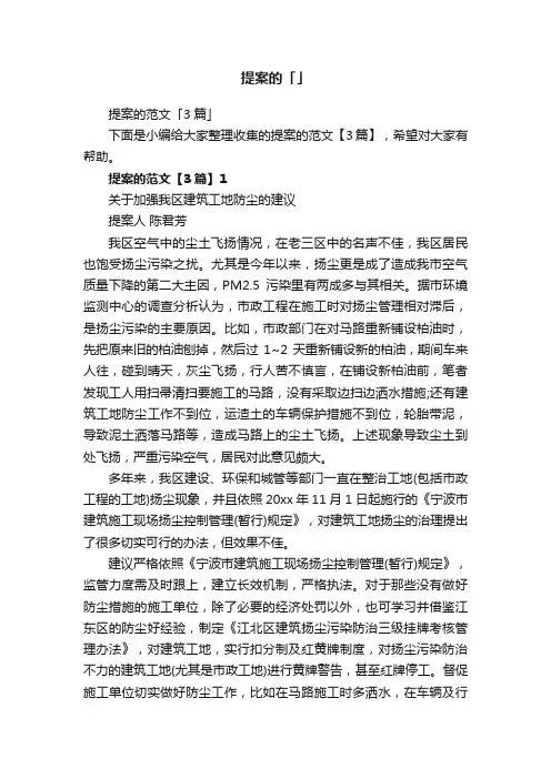 提案的范文「3篇」
