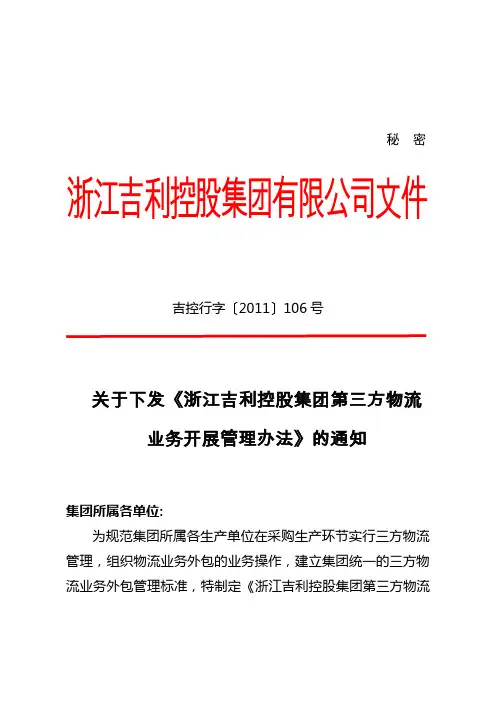 第三方物流业务开展管理办法