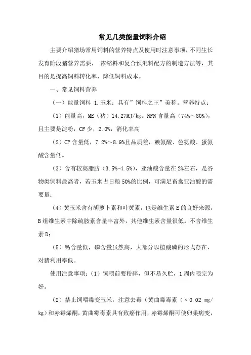 常见几类能量饲料介绍