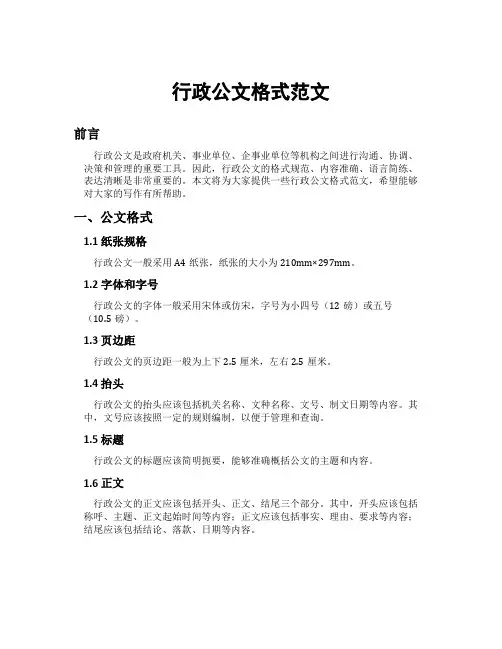 行政公文格式范文