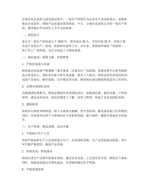 一线生产班组宣传报道