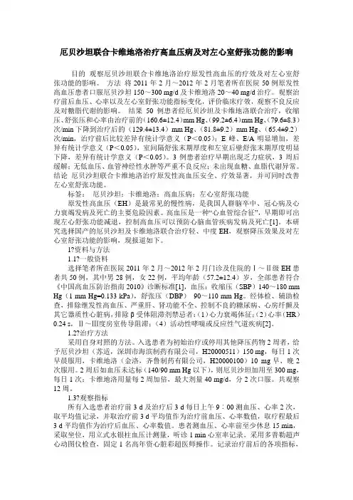 厄贝沙坦联合卡维地洛治疗高血压病及对左心室舒张功能的影响