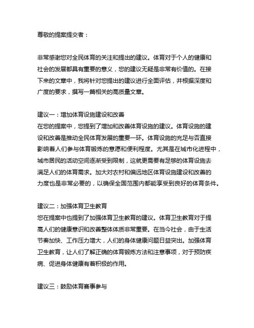 有关开展全民体育的建议的提案答复