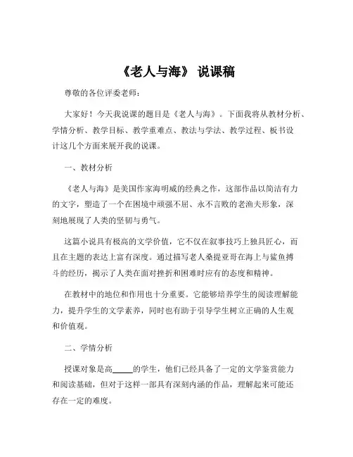 《老人与海》 说课稿