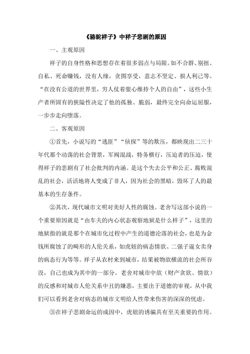 《骆驼祥子》中祥子悲剧的原因