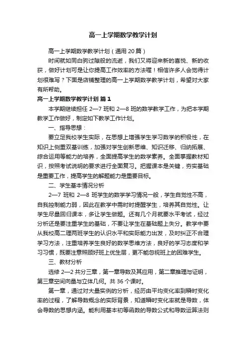 高一上学期数学教学计划