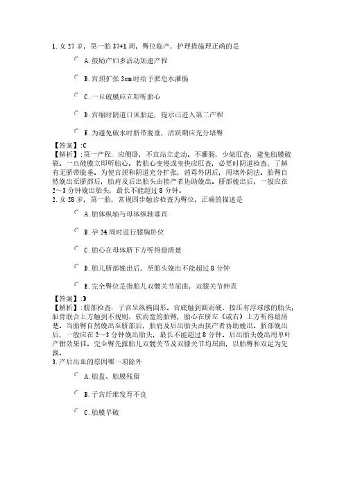 88系统精讲-妊娠、分娩和产褥期-第十九、二十、二十一节 胎位异常、产后出血、羊水栓塞病人的护理-推荐下载