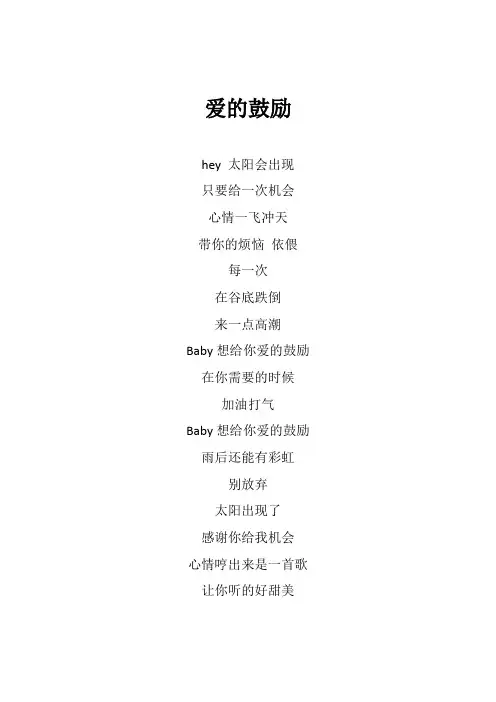 王力宏《爱的鼓励》歌词(专辑：改变自己)