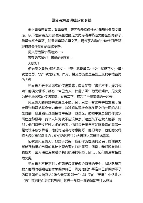 见义勇为演讲稿范文5篇