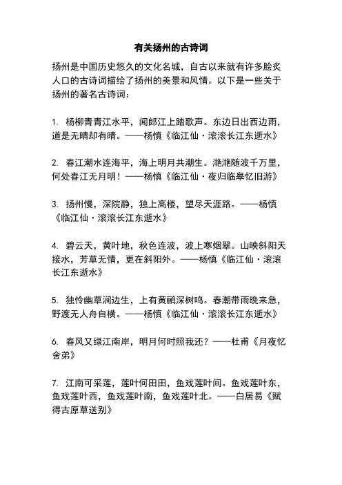 有关扬州的古诗词