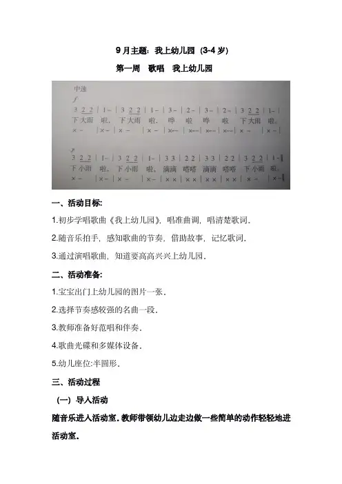 幼儿园(托育机构)3-4岁9月份音乐课教案-歌唱活动《我上幼儿园》