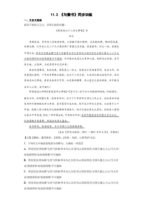 《与妻书》同步训练-统编版高中语文必修下册