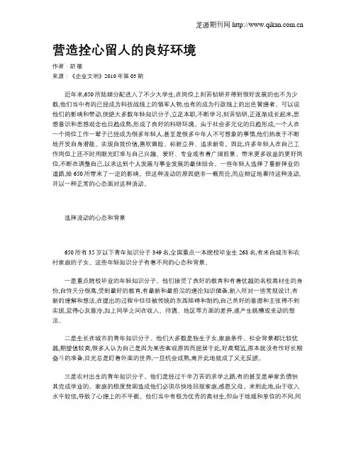 营造拴心留人的良好环境