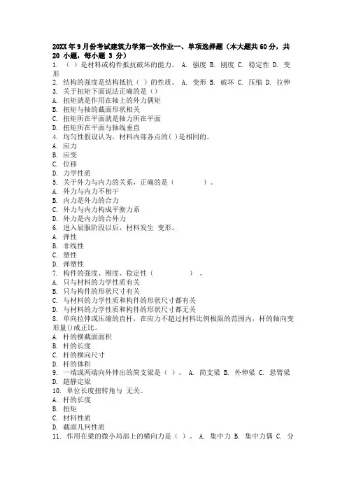 大学考试试卷《建筑力学》及答案