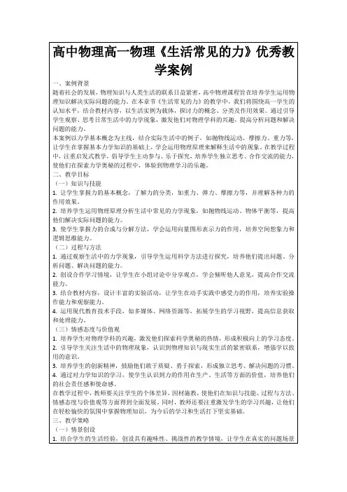 高中物理高一物理《生活常见的力》优秀教学案例