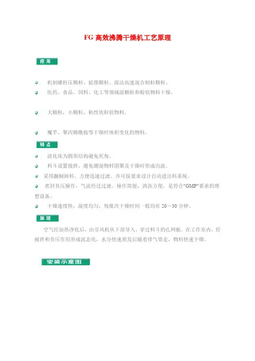 FG高效沸腾干燥机工艺原理