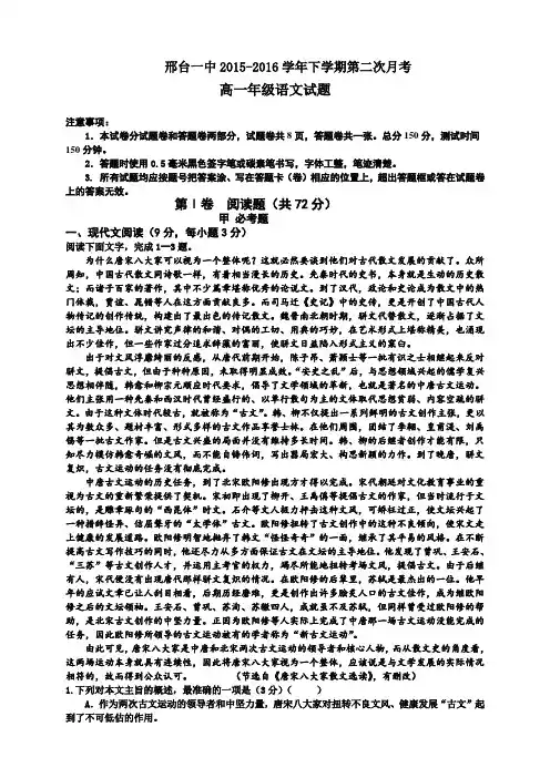 河北省邢台市第一中学2015-2016学年高一下学期第二次月考(期中)试题(8科9份)(河北省邢台市