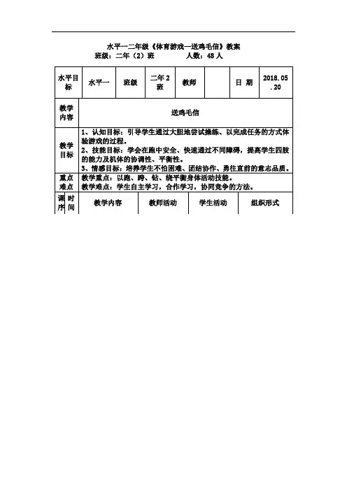 人教标版体育一至二年级《育游戏  7.送鸡毛信》公开课教案_3