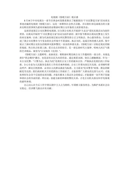 电视剧《情暖万家》观后感_小学作文