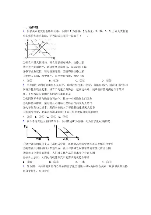 新最新时事政治—均衡价格理论的全集汇编含答案