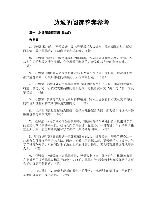 边城的阅读答案参考